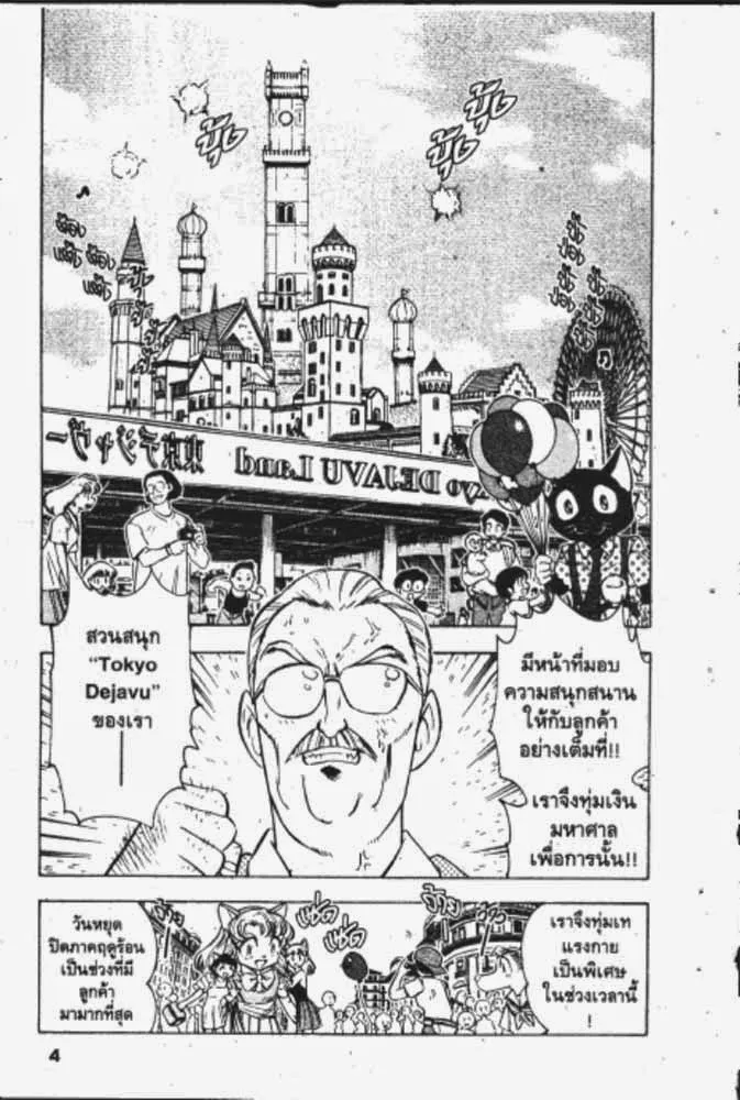 GS Mikami Gokuraku Daisakusen!! - หน้า 7