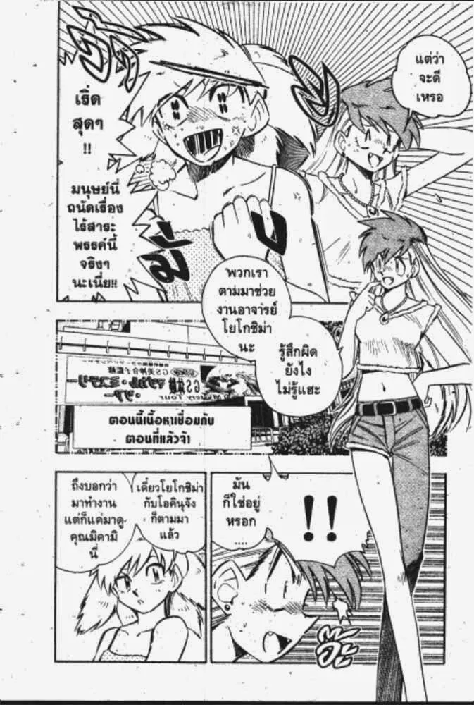 GS Mikami Gokuraku Daisakusen!! - หน้า 16