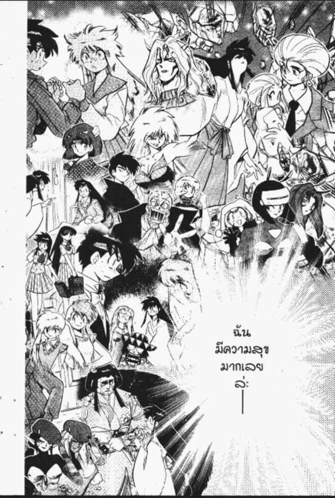 GS Mikami Gokuraku Daisakusen!! - หน้า 10