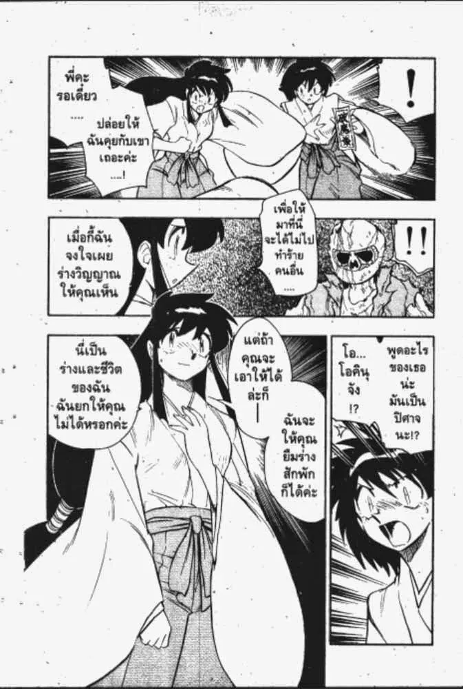 GS Mikami Gokuraku Daisakusen!! - หน้า 4