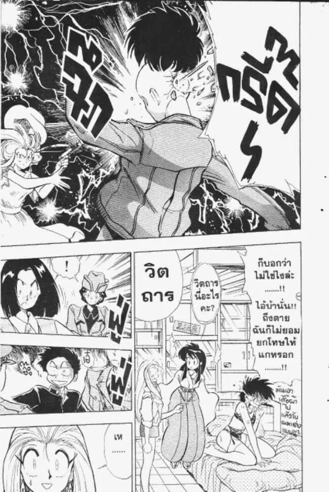 GS Mikami Gokuraku Daisakusen!! - หน้า 11