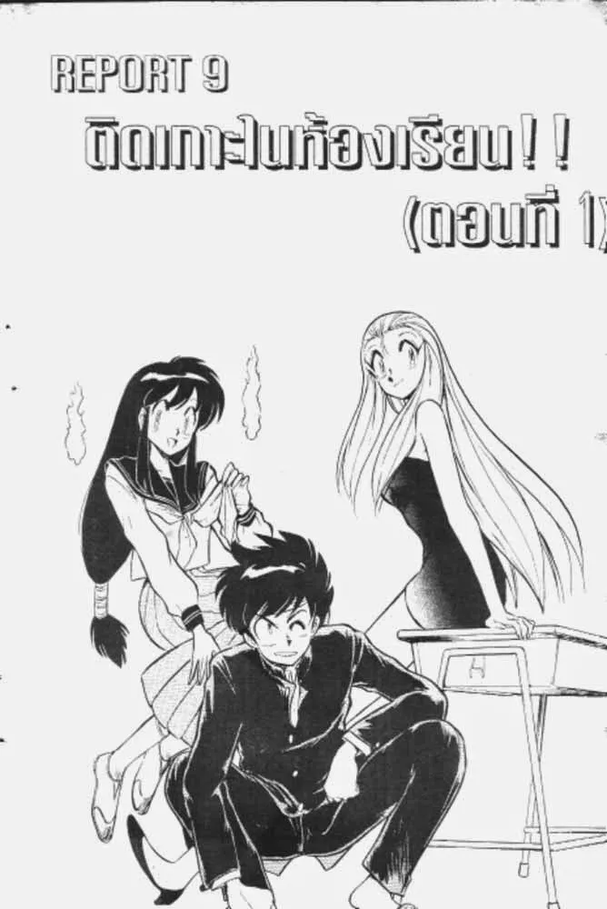 GS Mikami Gokuraku Daisakusen!! - หน้า 12