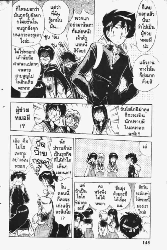 GS Mikami Gokuraku Daisakusen!! - หน้า 14