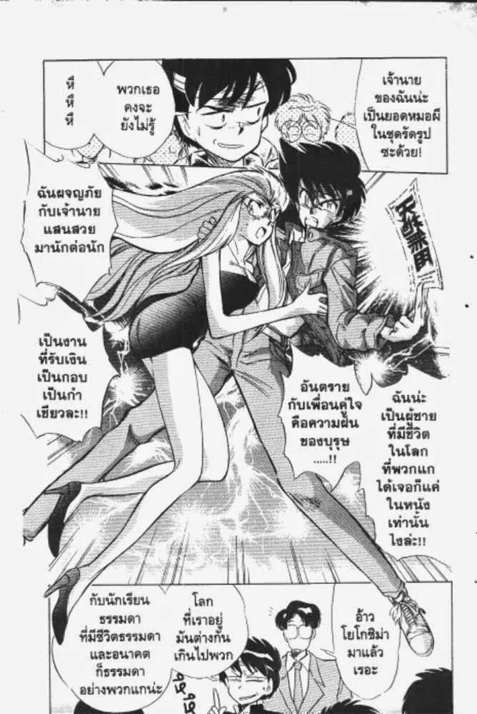 GS Mikami Gokuraku Daisakusen!! - หน้า 15