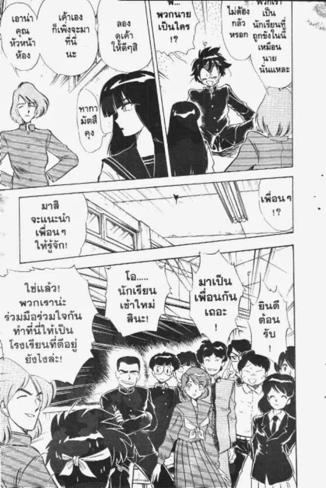 GS Mikami Gokuraku Daisakusen!! - หน้า 23