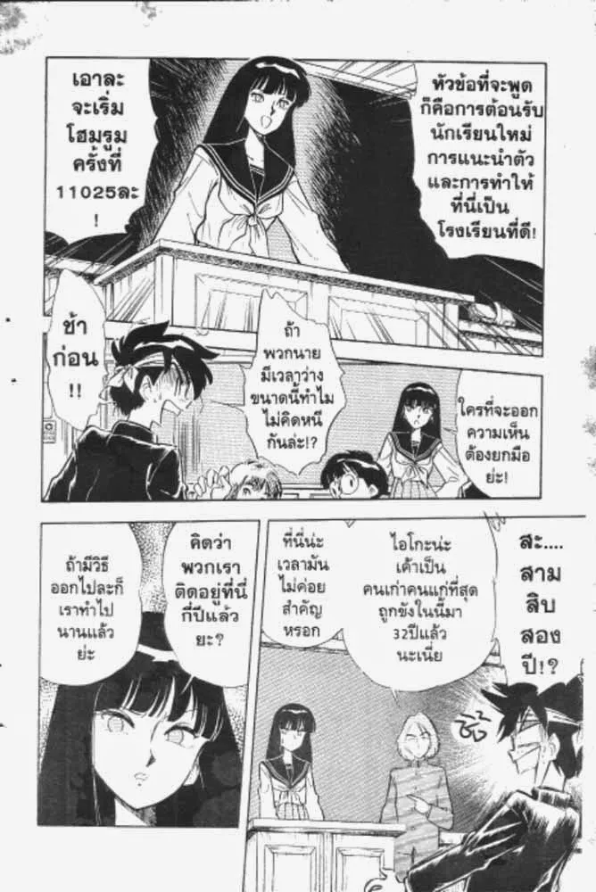 GS Mikami Gokuraku Daisakusen!! - หน้า 24