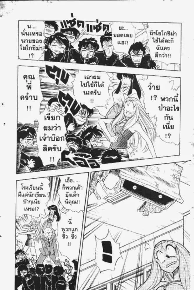 GS Mikami Gokuraku Daisakusen!! - หน้า 26