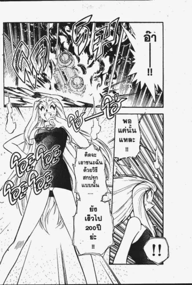 GS Mikami Gokuraku Daisakusen!! - หน้า 16