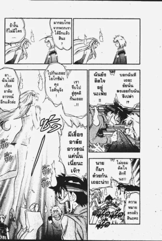 GS Mikami Gokuraku Daisakusen!! - หน้า 23