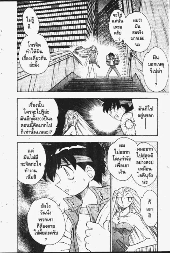 GS Mikami Gokuraku Daisakusen!! - หน้า 28