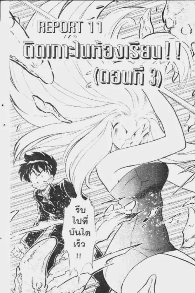 GS Mikami Gokuraku Daisakusen!! - หน้า 14