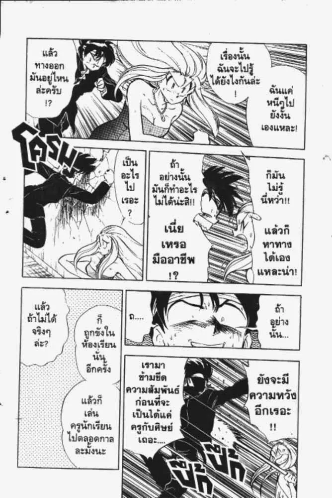 GS Mikami Gokuraku Daisakusen!! - หน้า 16