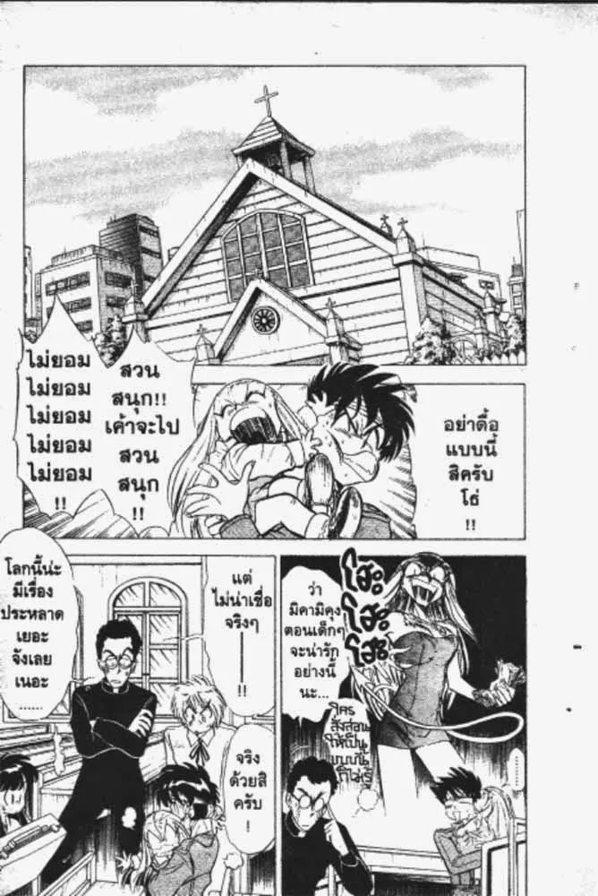 GS Mikami Gokuraku Daisakusen!! - หน้า 27