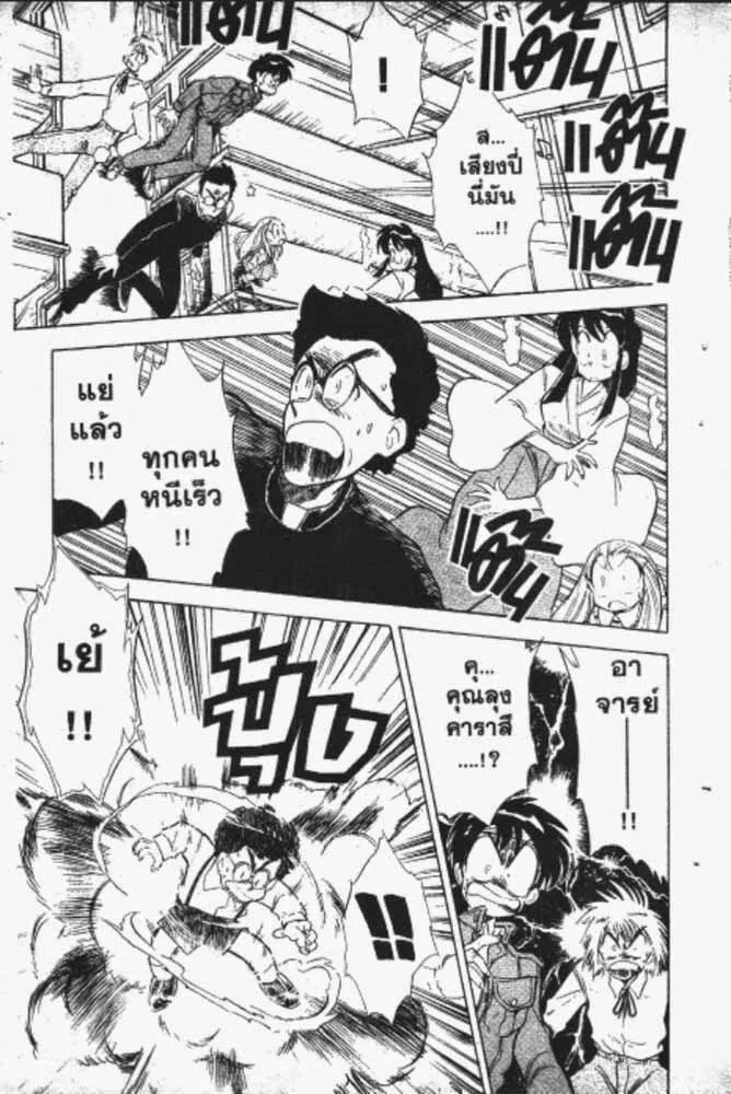 GS Mikami Gokuraku Daisakusen!! - หน้า 1