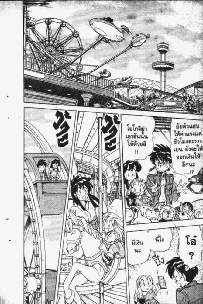 GS Mikami Gokuraku Daisakusen!! - หน้า 12