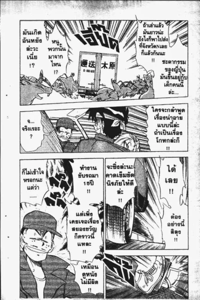 GS Mikami Gokuraku Daisakusen!! - หน้า 18