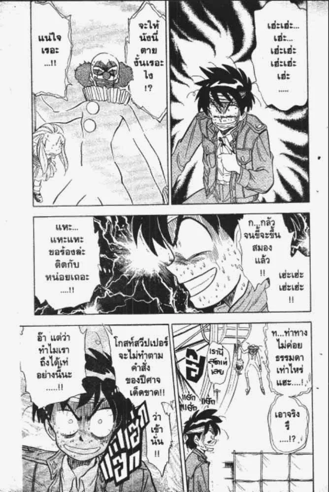 GS Mikami Gokuraku Daisakusen!! - หน้า 23