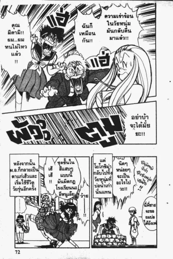 GS Mikami Gokuraku Daisakusen!! - หน้า 11