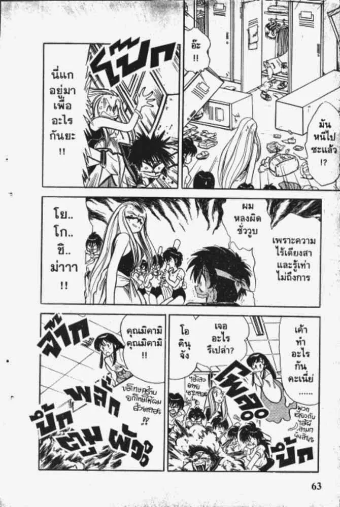 GS Mikami Gokuraku Daisakusen!! - หน้า 2