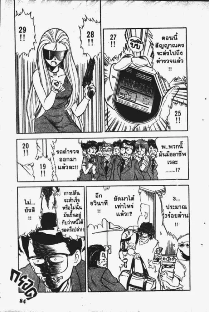 GS Mikami Gokuraku Daisakusen!! - หน้า 23