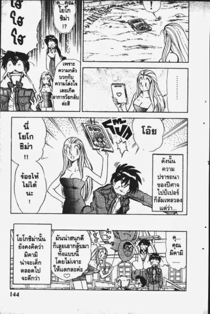 GS Mikami Gokuraku Daisakusen!! - หน้า 23