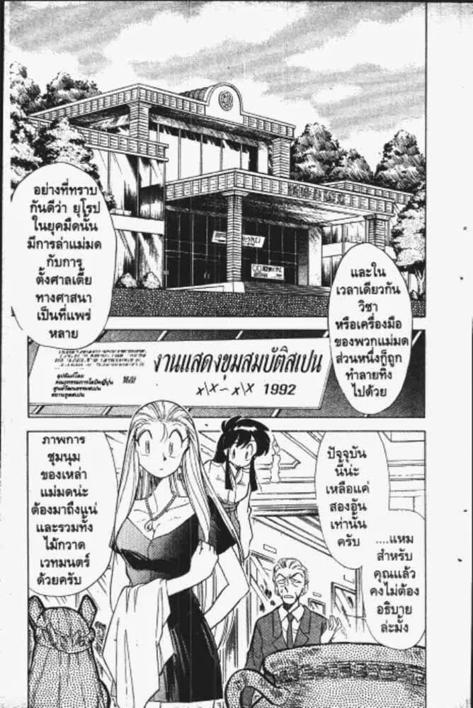 GS Mikami Gokuraku Daisakusen!! - หน้า 25