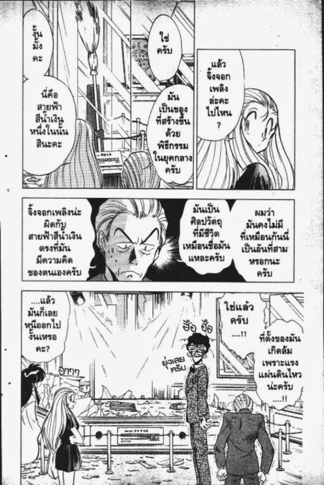 GS Mikami Gokuraku Daisakusen!! - หน้า 26