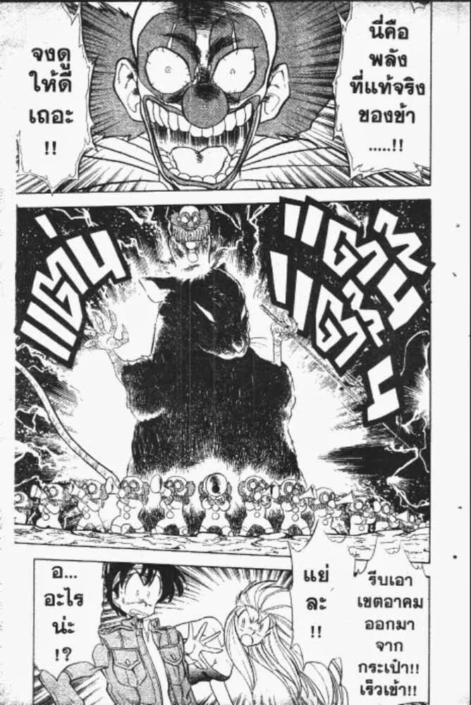 GS Mikami Gokuraku Daisakusen!! - หน้า 5