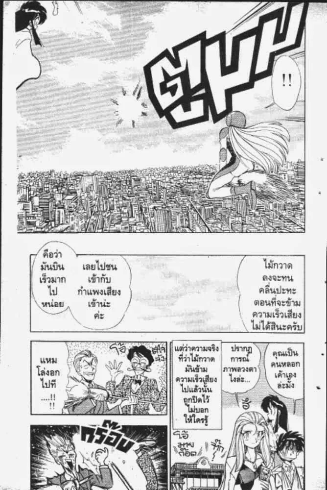 GS Mikami Gokuraku Daisakusen!! - หน้า 11