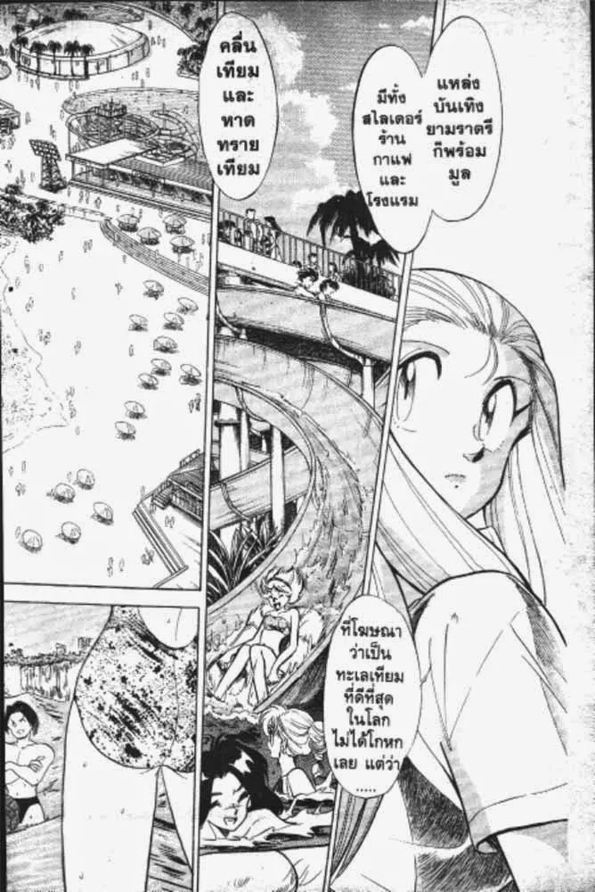 GS Mikami Gokuraku Daisakusen!! - หน้า 14