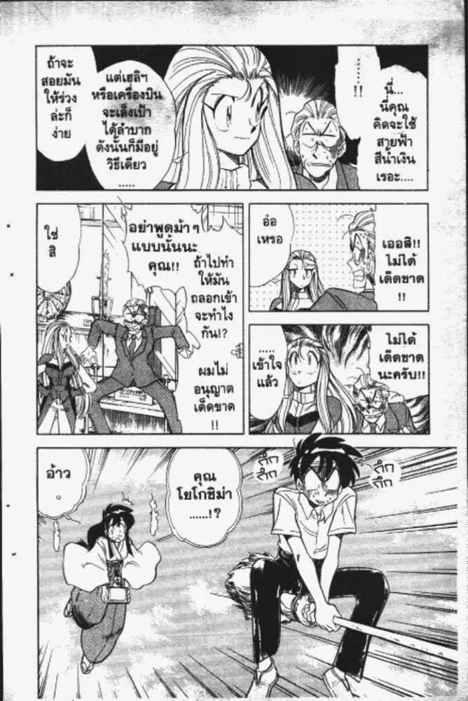 GS Mikami Gokuraku Daisakusen!! - หน้า 2