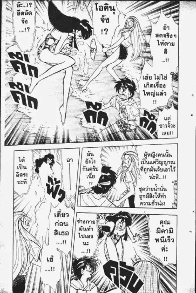 GS Mikami Gokuraku Daisakusen!! - หน้า 21