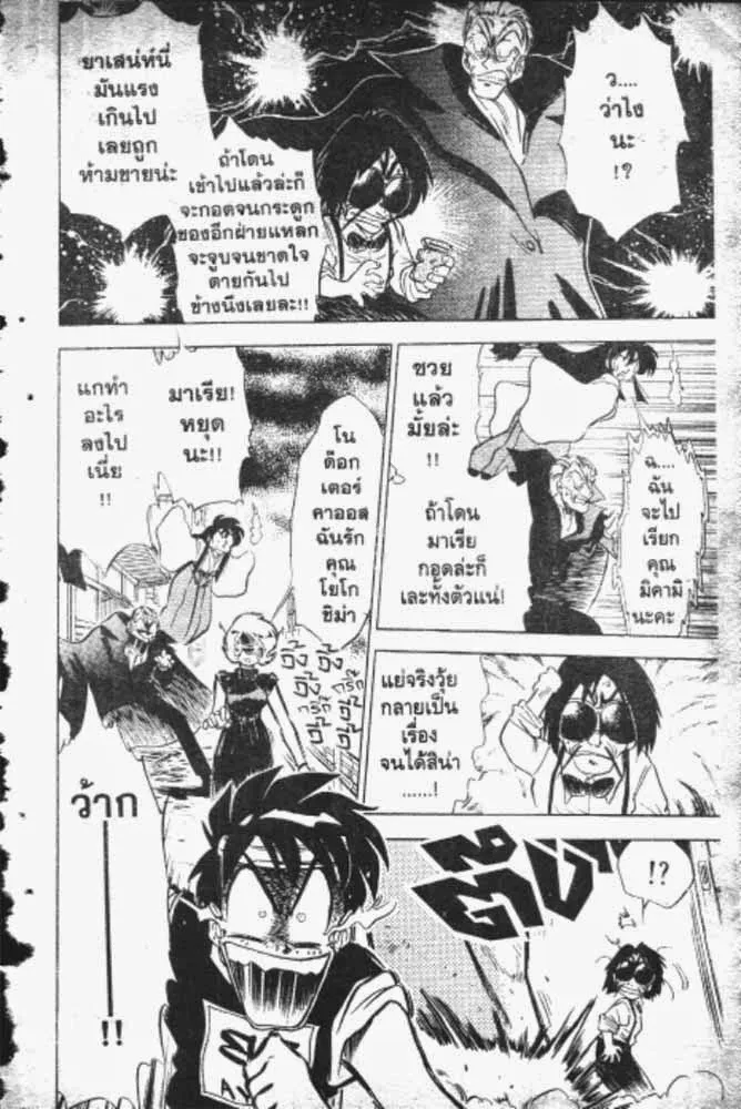 GS Mikami Gokuraku Daisakusen!! - หน้า 12