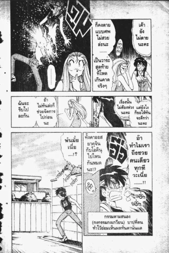 GS Mikami Gokuraku Daisakusen!! - หน้า 14