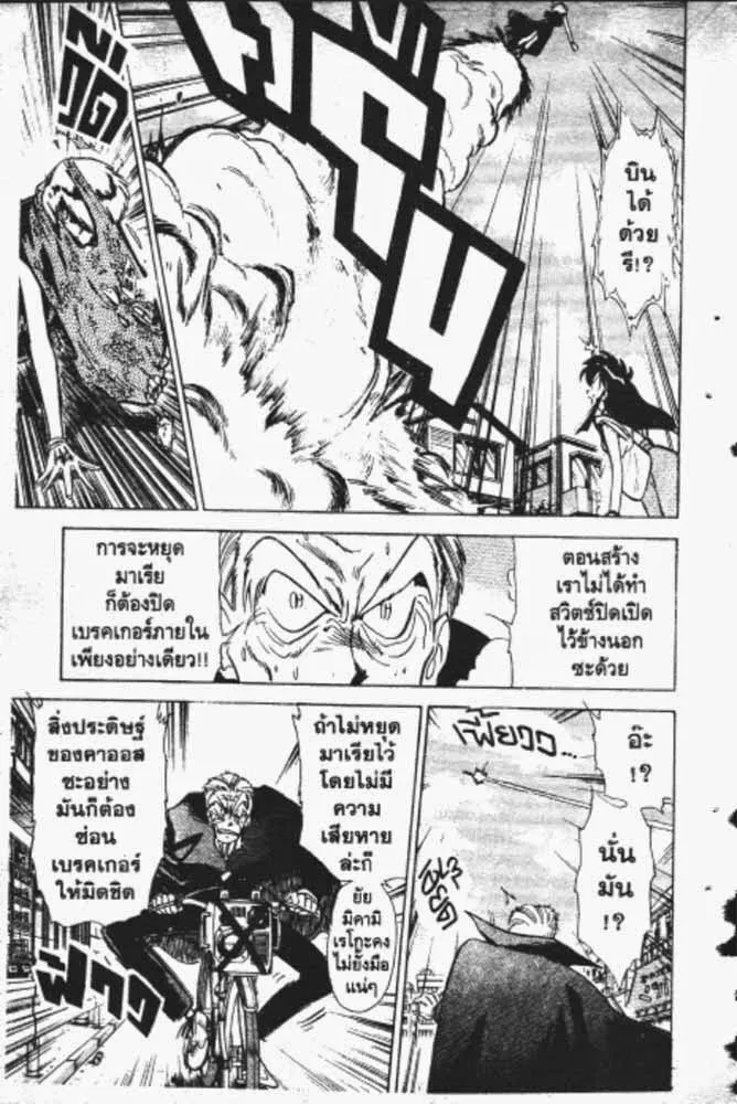 GS Mikami Gokuraku Daisakusen!! - หน้า 23