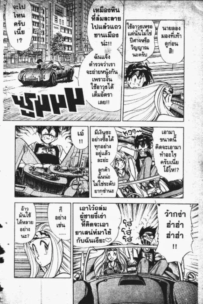 GS Mikami Gokuraku Daisakusen!! - หน้า 24