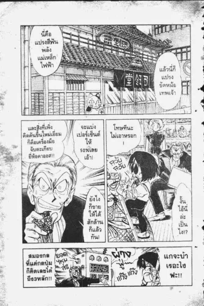 GS Mikami Gokuraku Daisakusen!! - หน้า 3