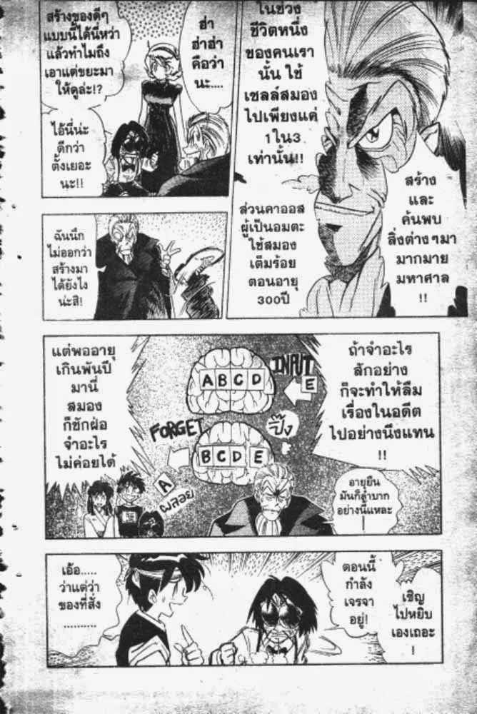 GS Mikami Gokuraku Daisakusen!! - หน้า 6