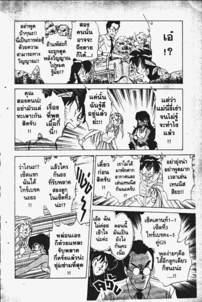 GS Mikami Gokuraku Daisakusen!! - หน้า 16