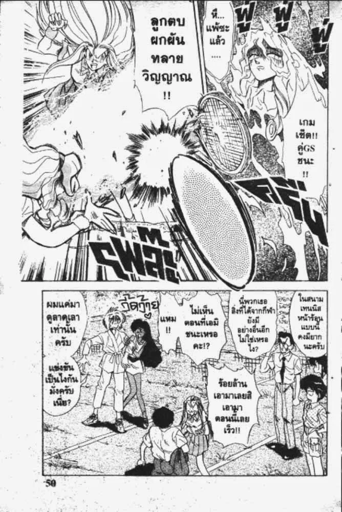 GS Mikami Gokuraku Daisakusen!! - หน้า 19