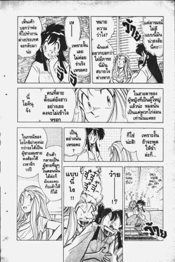 GS Mikami Gokuraku Daisakusen!! - หน้า 22