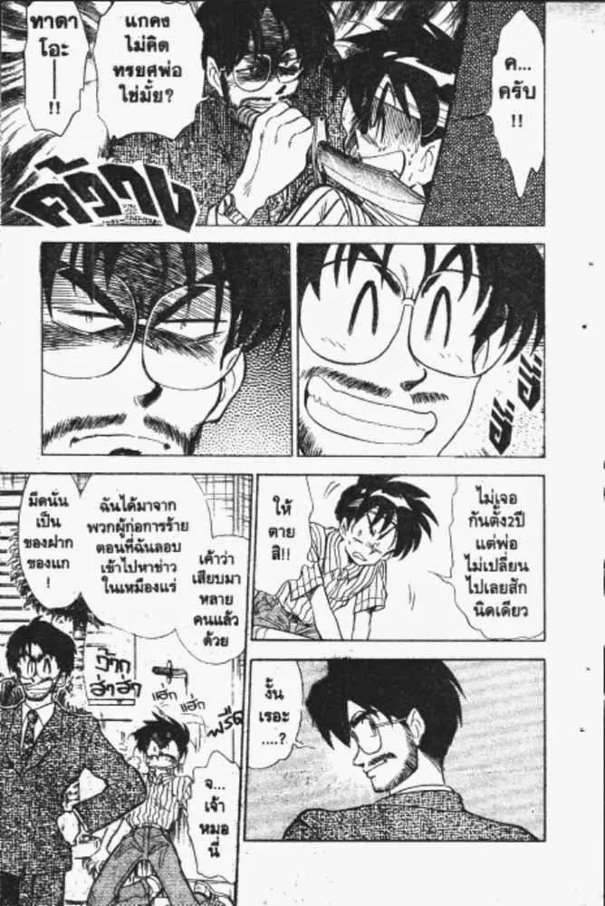 GS Mikami Gokuraku Daisakusen!! - หน้า 27