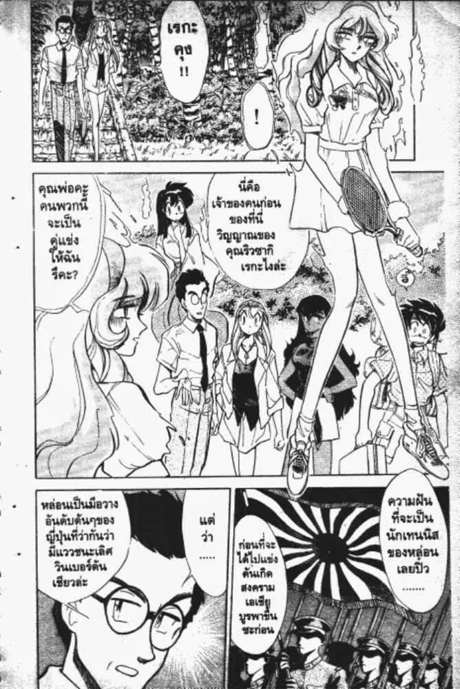 GS Mikami Gokuraku Daisakusen!! - หน้า 8