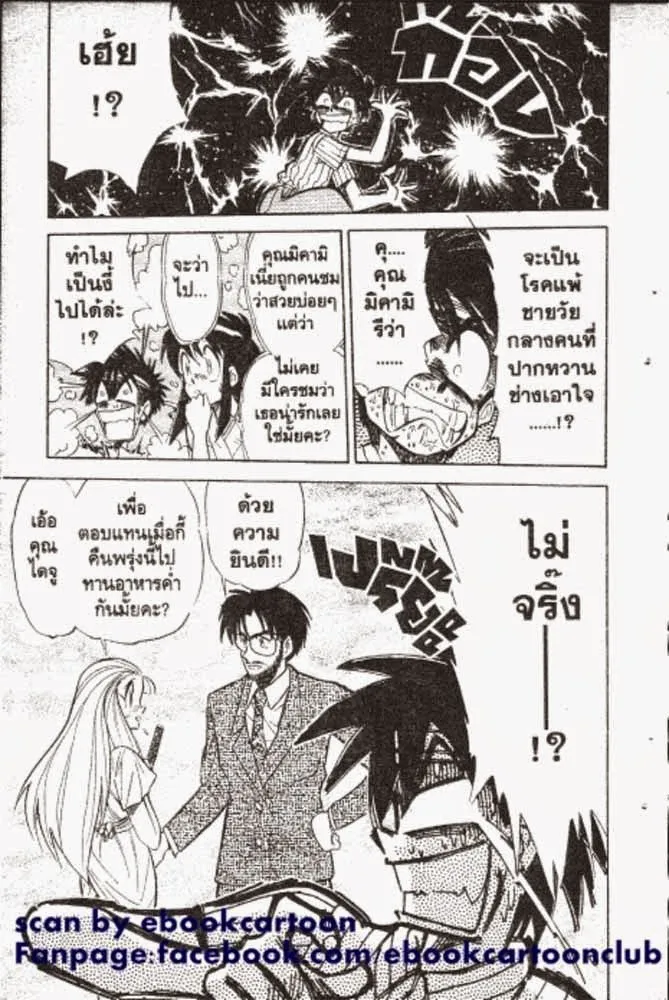 GS Mikami Gokuraku Daisakusen!! - หน้า 5