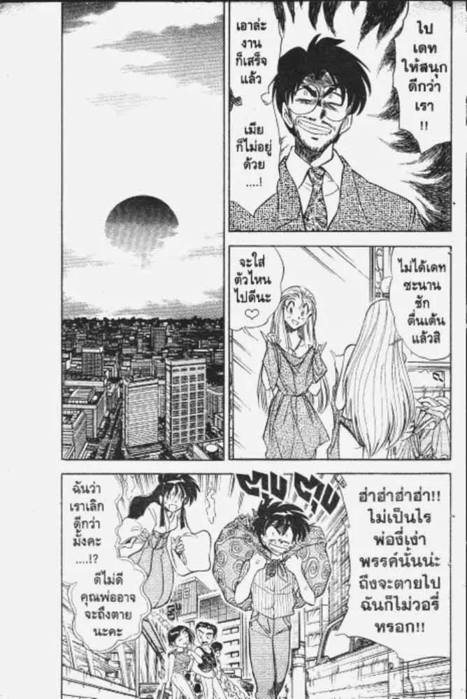 GS Mikami Gokuraku Daisakusen!! - หน้า 13