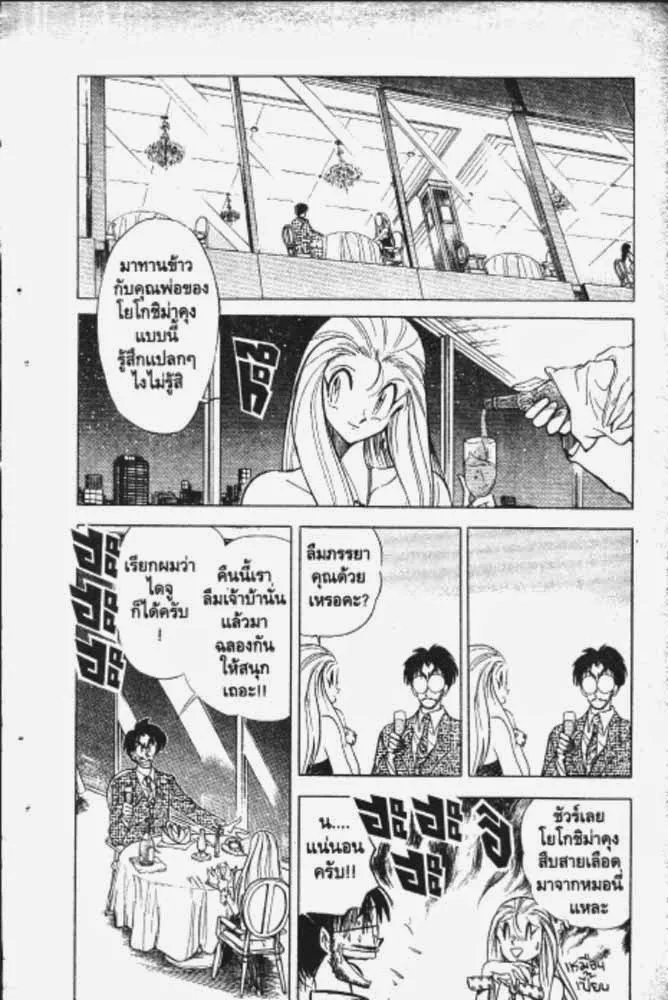 GS Mikami Gokuraku Daisakusen!! - หน้า 16