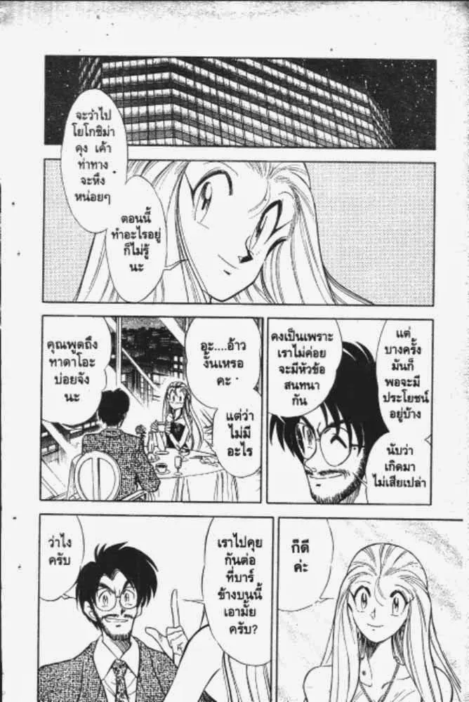 GS Mikami Gokuraku Daisakusen!! - หน้า 18