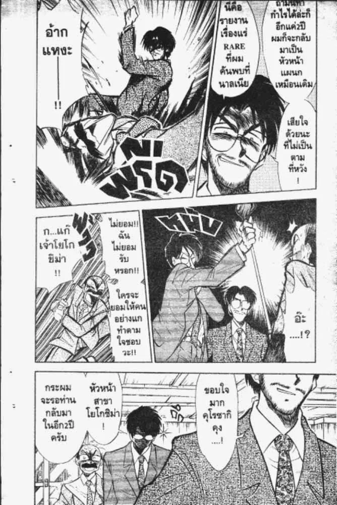 GS Mikami Gokuraku Daisakusen!! - หน้า 4