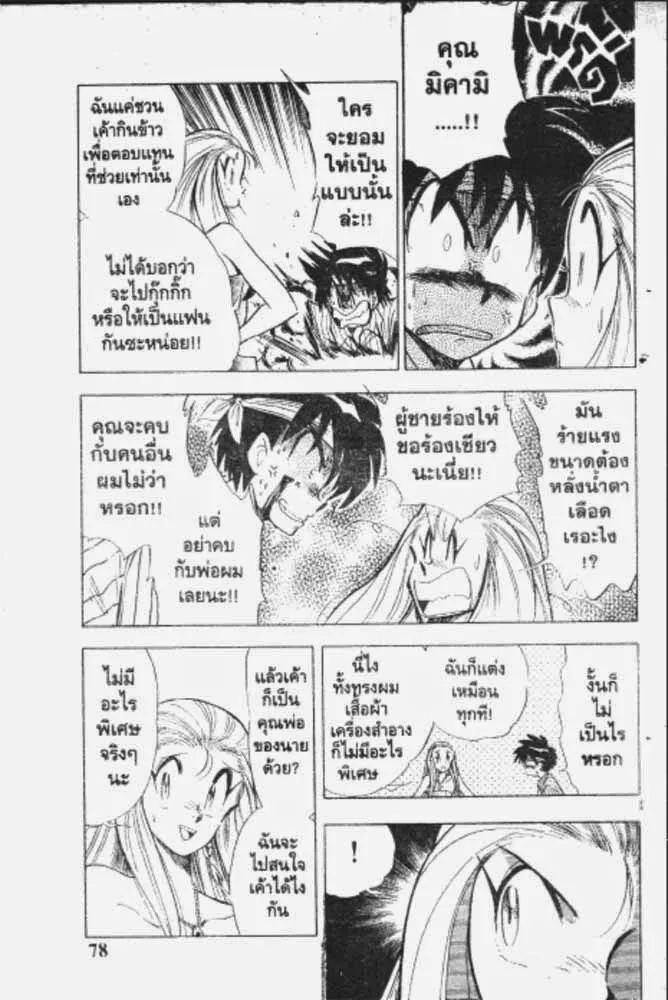 GS Mikami Gokuraku Daisakusen!! - หน้า 7