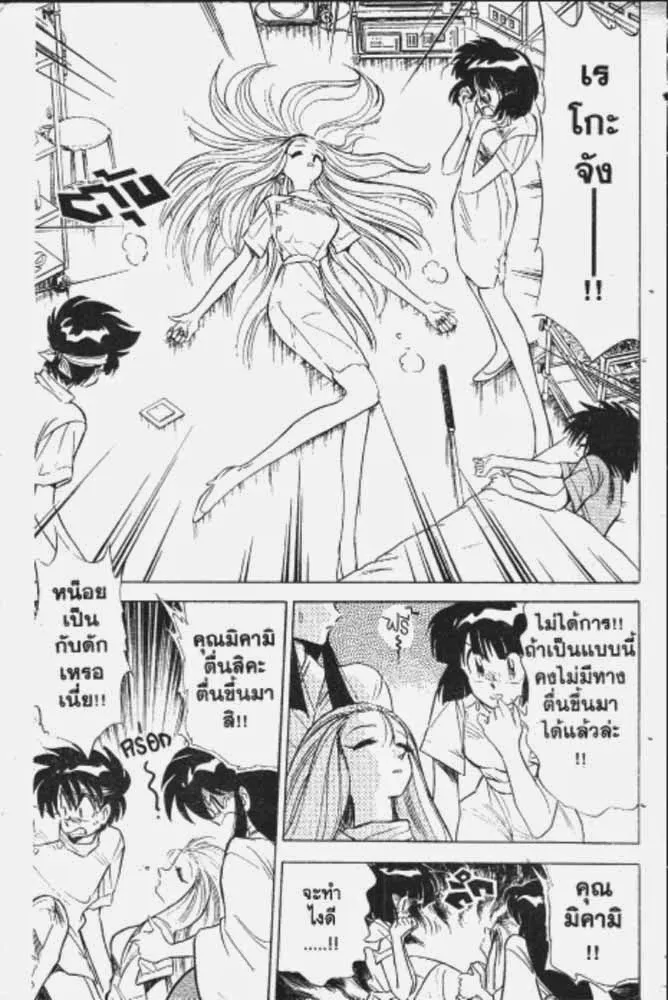 GS Mikami Gokuraku Daisakusen!! - หน้า 15